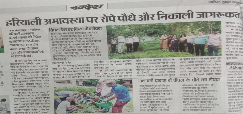 अख़बारी झरोखा – सफल युवा मण्डल की समाजसेवी गतिविधियों की एक झलक